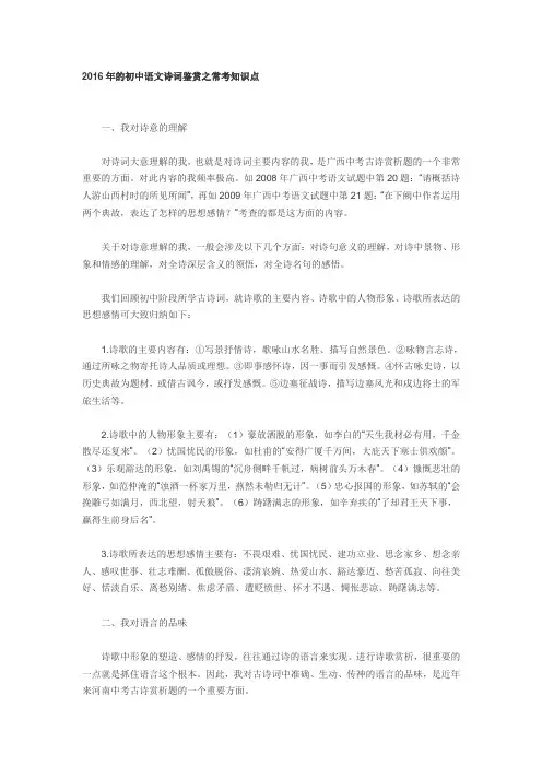 初中语文诗词鉴赏之常考知识点