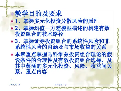 马科维茨投资组合理论