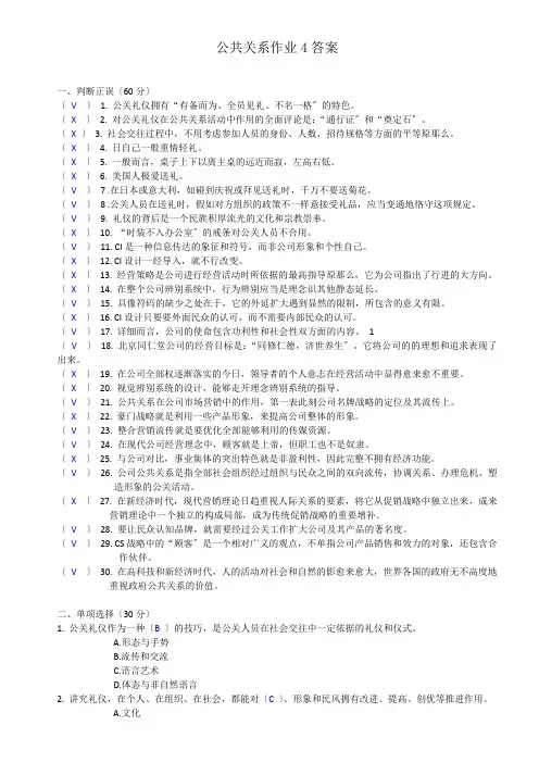 公共关系作业4答案 2