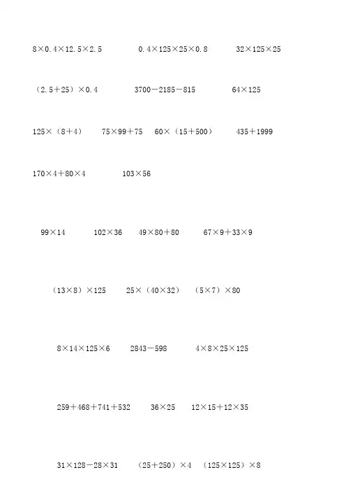 六年级简便运算200题