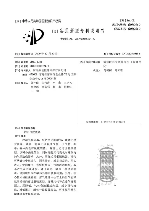 15一种沼气脱硫器★