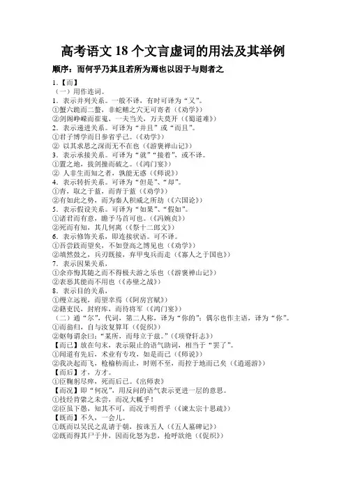 高考语文18个文言虚词的用法及其举例
