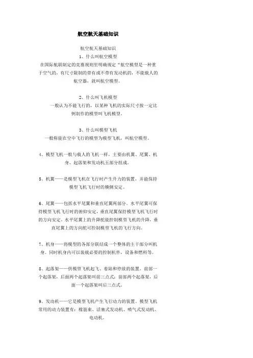 航空航天基础知识 2