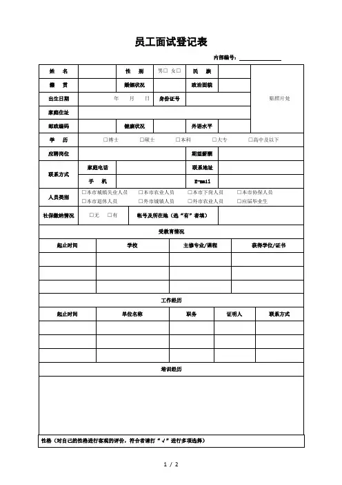 公司员工面试登记表 - 最新
