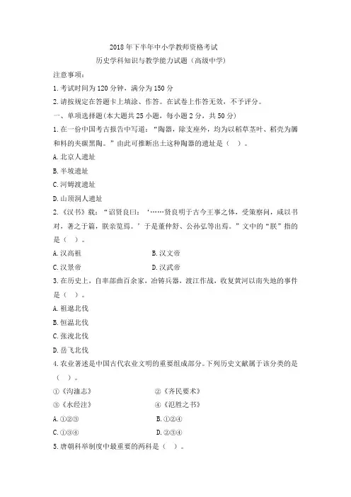 教师资格证考试：2018下高中历史真题