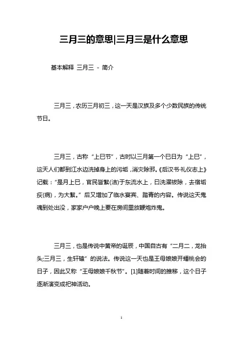 三月三的意思-三月三是什么意思