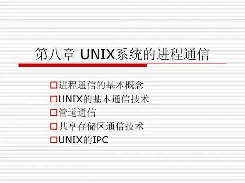 UNIX 系统