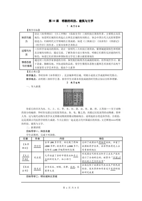 第16课 明朝的科技、建筑与文学