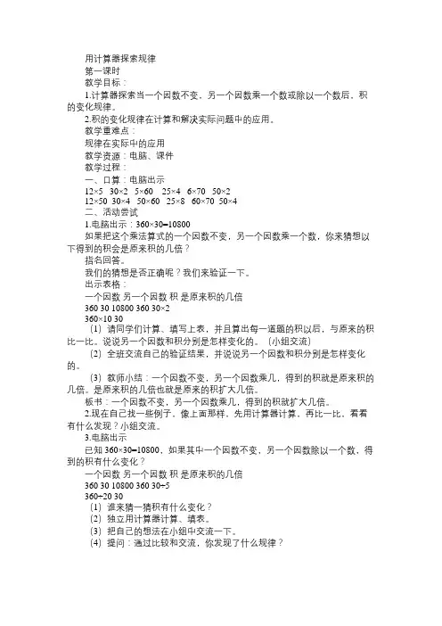 小学四年级数学教案用计算器探索规律