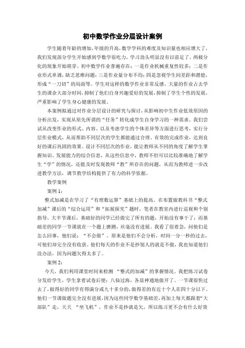 初中数学作业分层设计案例