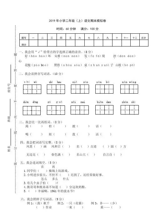 部编小学二年级上册语文期末考试试卷及答案(真题)(2019秋).doc