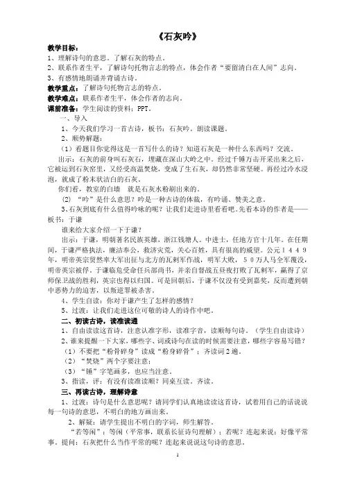 六年级下册语文教案-10 古诗三首：石灰吟｜部编版