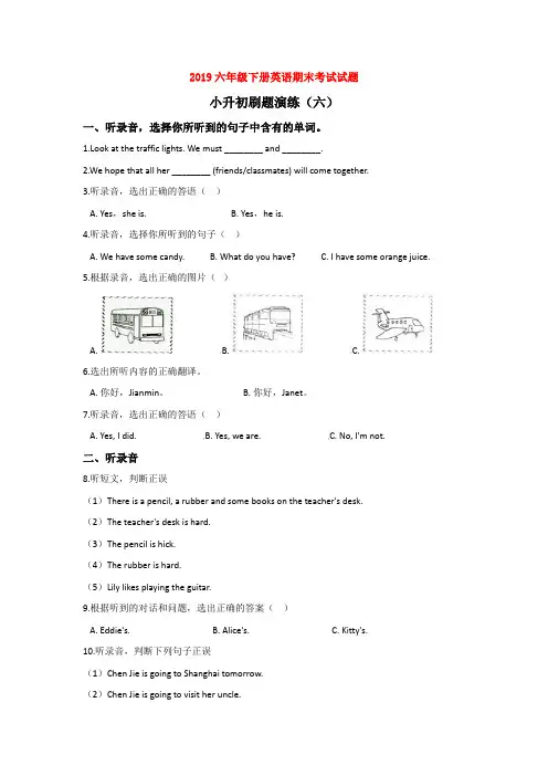 【3套试卷】成都市小升初一模英语试题及答案(1)