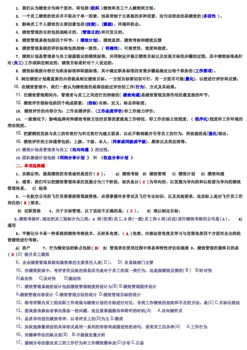绩效管理复习资料