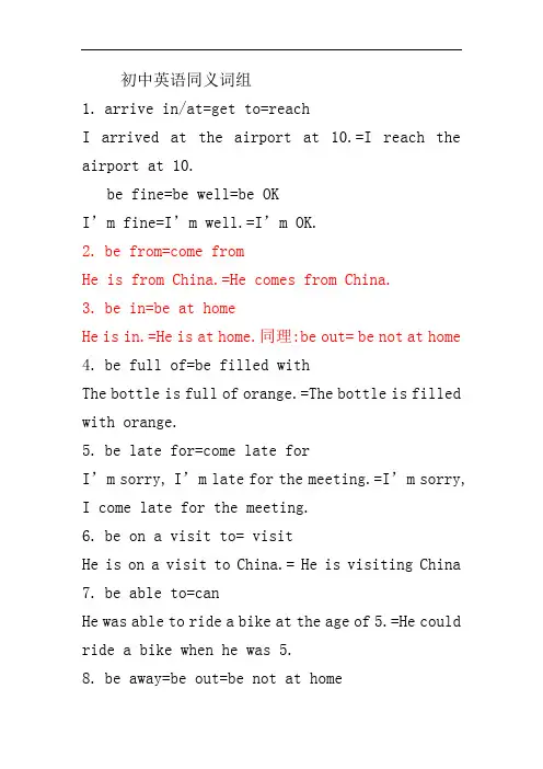 初中英语同义词组