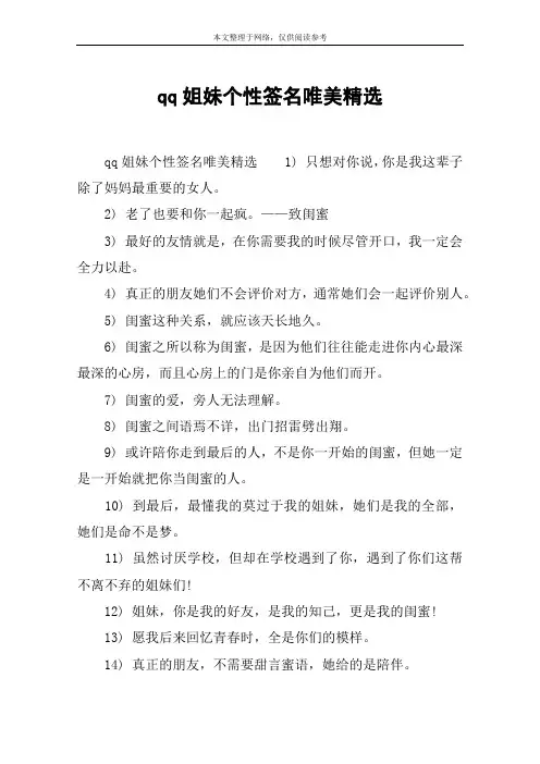 qq姐妹个性签名唯美精选