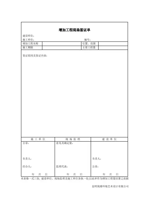 工程量增加签证单