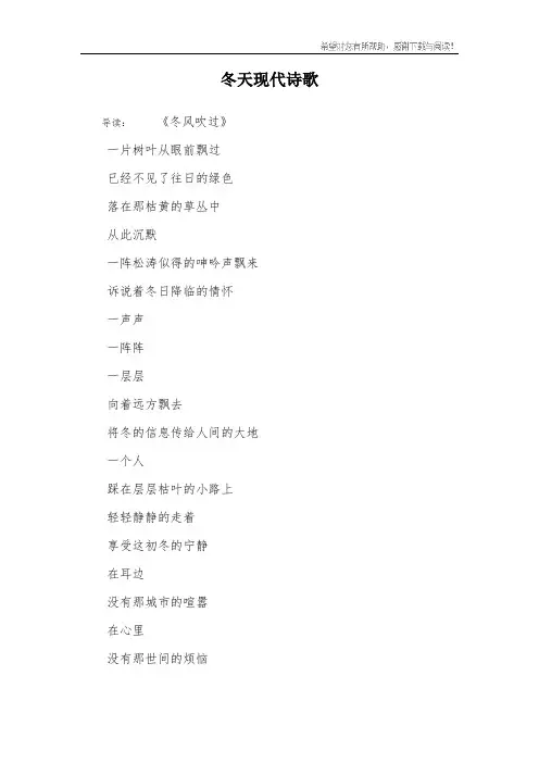 冬天现代诗歌