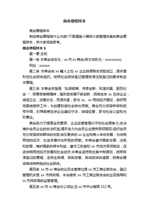 商会章程样本