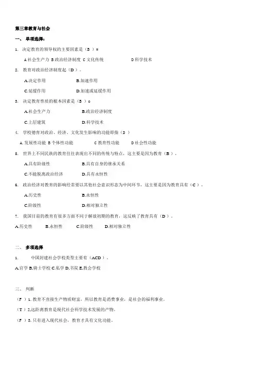 教育学原理第三章习题.doc