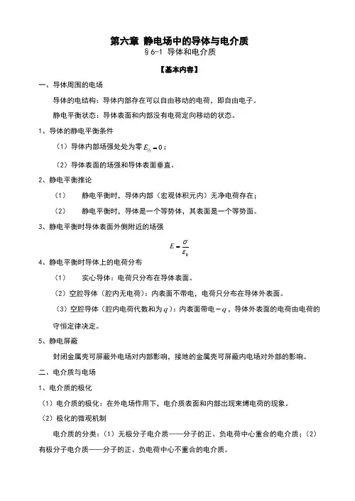 练习册-第六章静电场中的导体与电介质