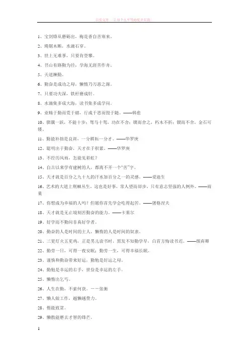 100句关于勤奋的读书名言 (2) (1)