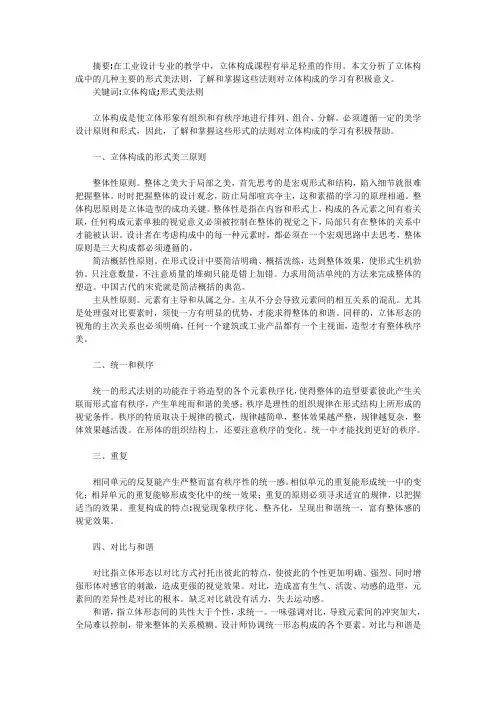 平面构成中形式美法则2