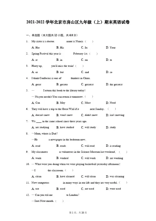2021-2022学年北京市房山区九年级(上)期末英语试卷(附详解)