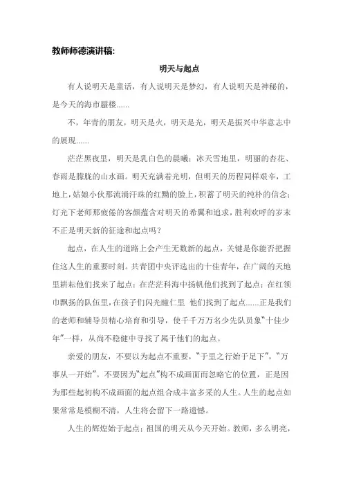 精选2020关于初中教师师德师风演讲稿共3篇