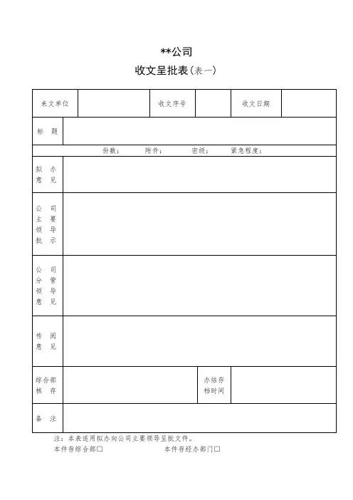 公司收文呈批表
