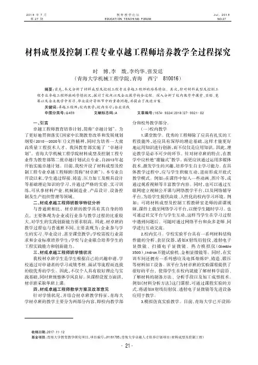 材料成型及控制工程专业卓越工程师培养教学全过程探究