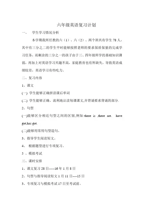 外研版英语六年级上册复习计划