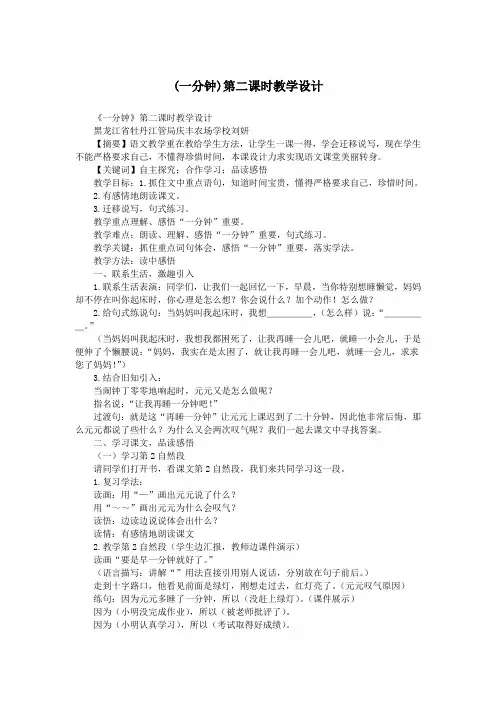 (一分钟)第二课时教学设计.doc