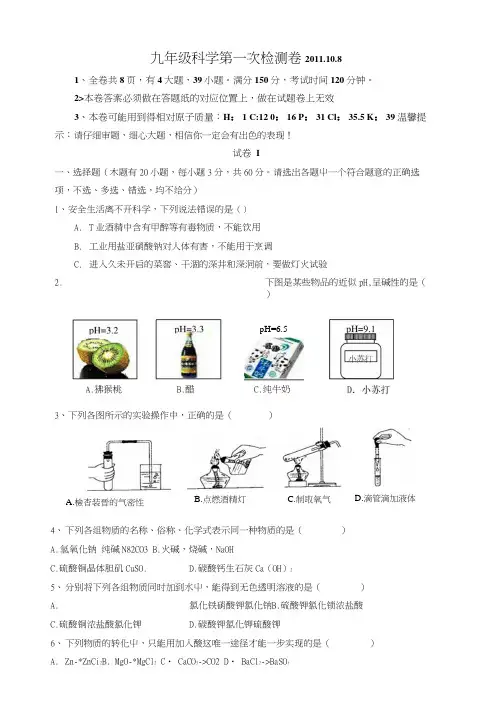 九年级科学月考.docx