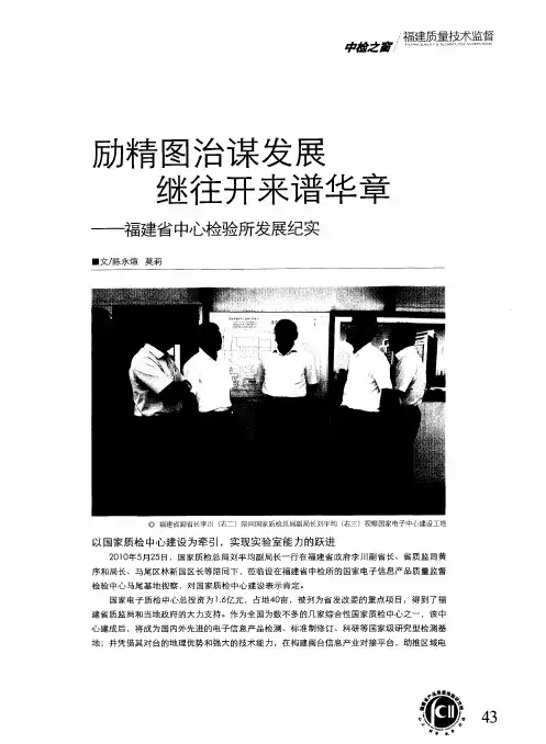 励精图治谋发展 继往开来谱华章——福建省中心检验所发展纪实