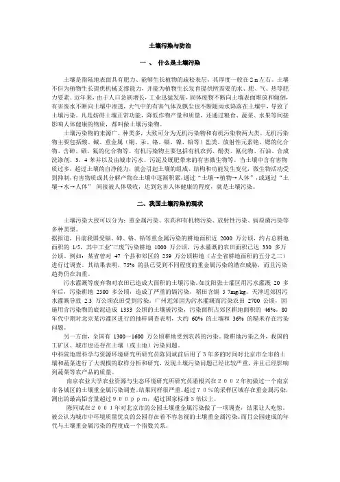 土壤污染与防治
