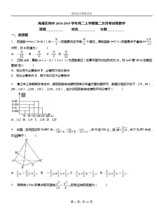 海港区高中2018-2019学年高二上学期第二次月考试卷数学