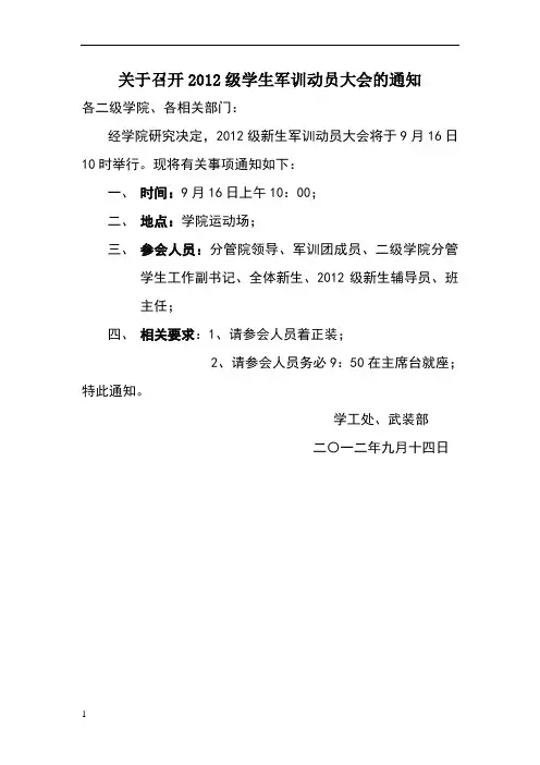 动员大会通知