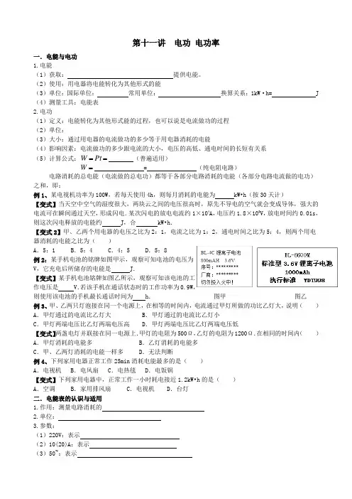 人教版中考物理一轮复习讲义11 电功电功率