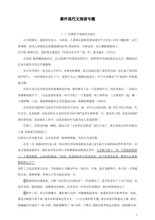 统编版语文八上课外现代文阅读专题训练 试题卷