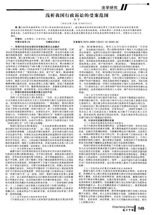 浅析我国行政诉讼的受案范围