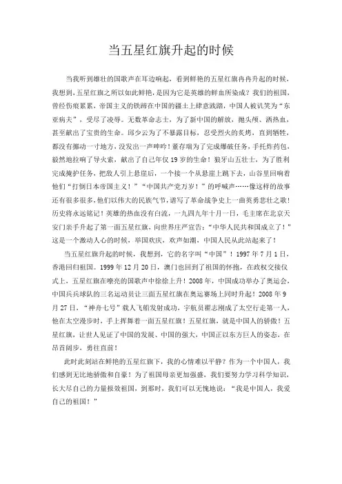 当五星红旗升起的时候 3