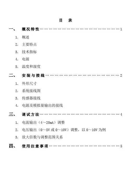 称重传感器说明书电子版1