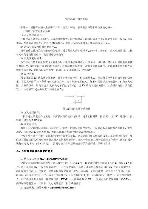 常用高频二极管介绍