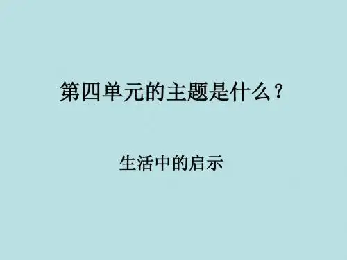 五年级上册语文园地四(完美版)PPT