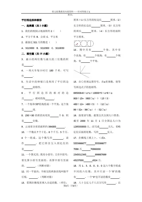 平行四边形和梯形
