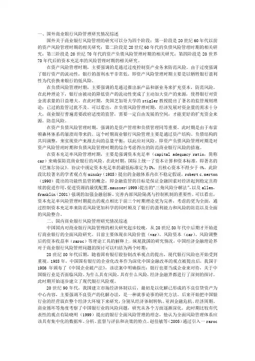 中国商业银行风险管理现状分析及对策