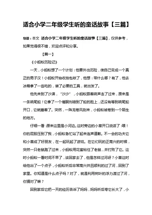 适合小学二年级学生听的童话故事【三篇】