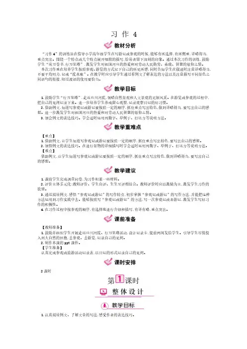 五年级下册语文教案-习 作 4 苏教版
