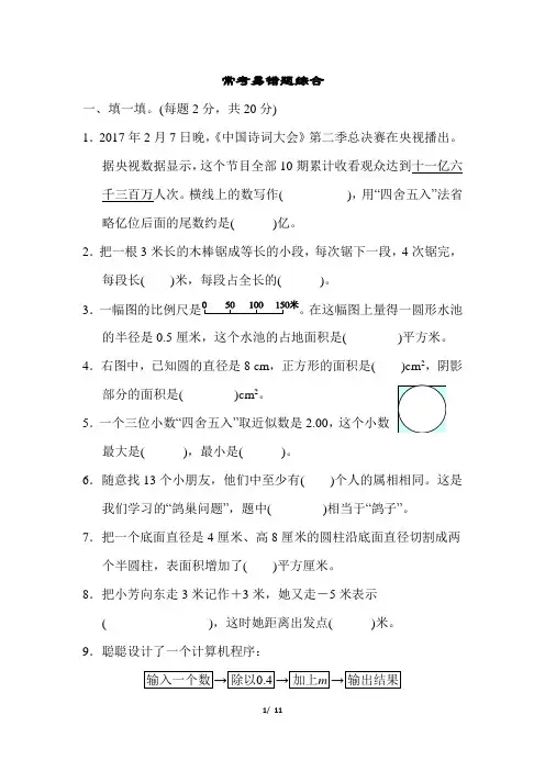 北师大六年级数学下册专项试卷7  常考易错题综合